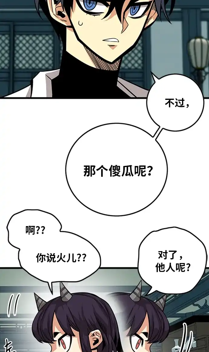 《巨魔猎手》[第2季] 第49话 第70页