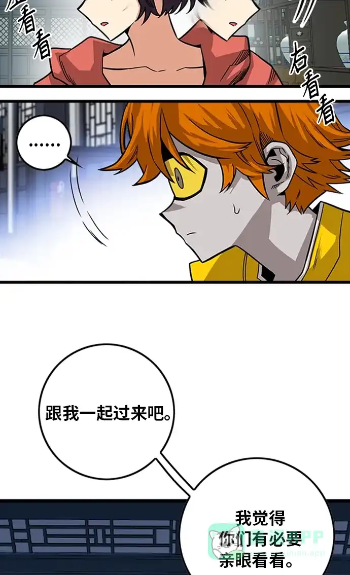 《巨魔猎手》[第2季] 第49话 第71页