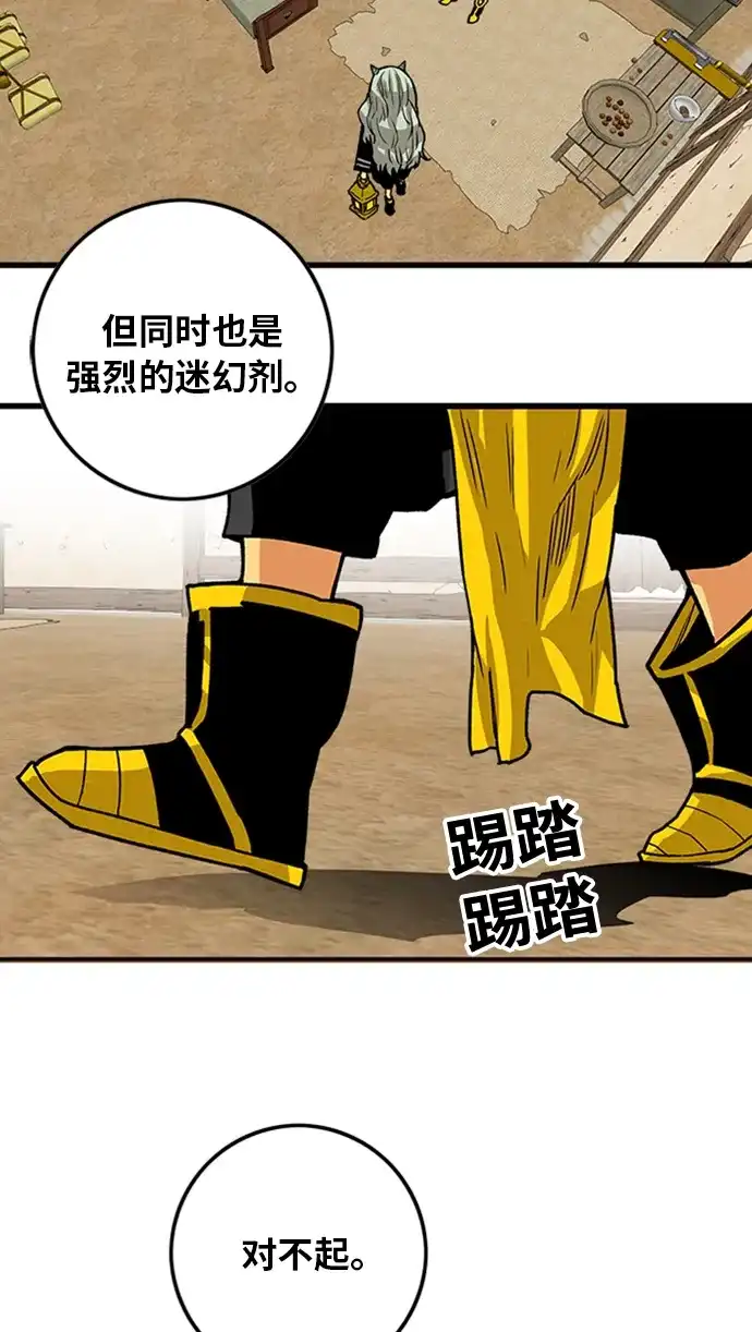 《巨魔猎手》[第2季] 第49话 第88页