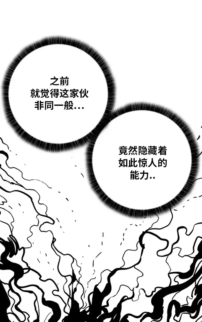 《巨魔猎手》[第2季] 第49话 第50页