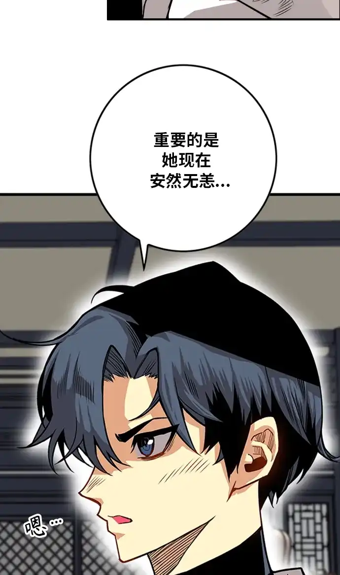 《巨魔猎手》[第2季] 第49话 第54页