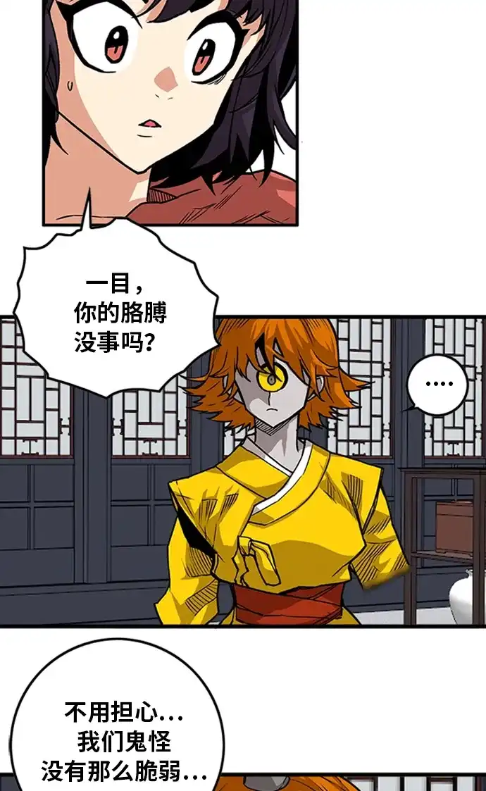 《巨魔猎手》[第2季] 第49话 第60页