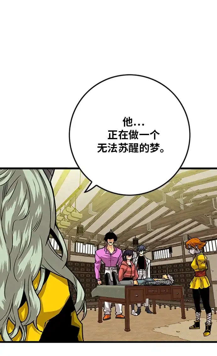 《巨魔猎手》[第2季] 第49话 第85页