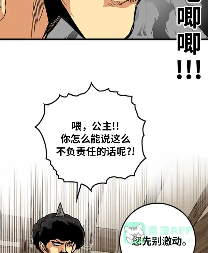 《巨魔猎手》[第2季] 第49话 第91页