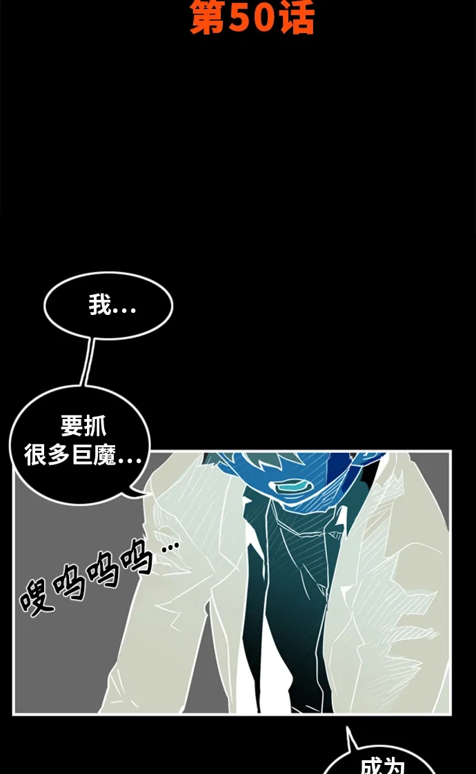 《巨魔猎手》[第2季] 第50话 第47页