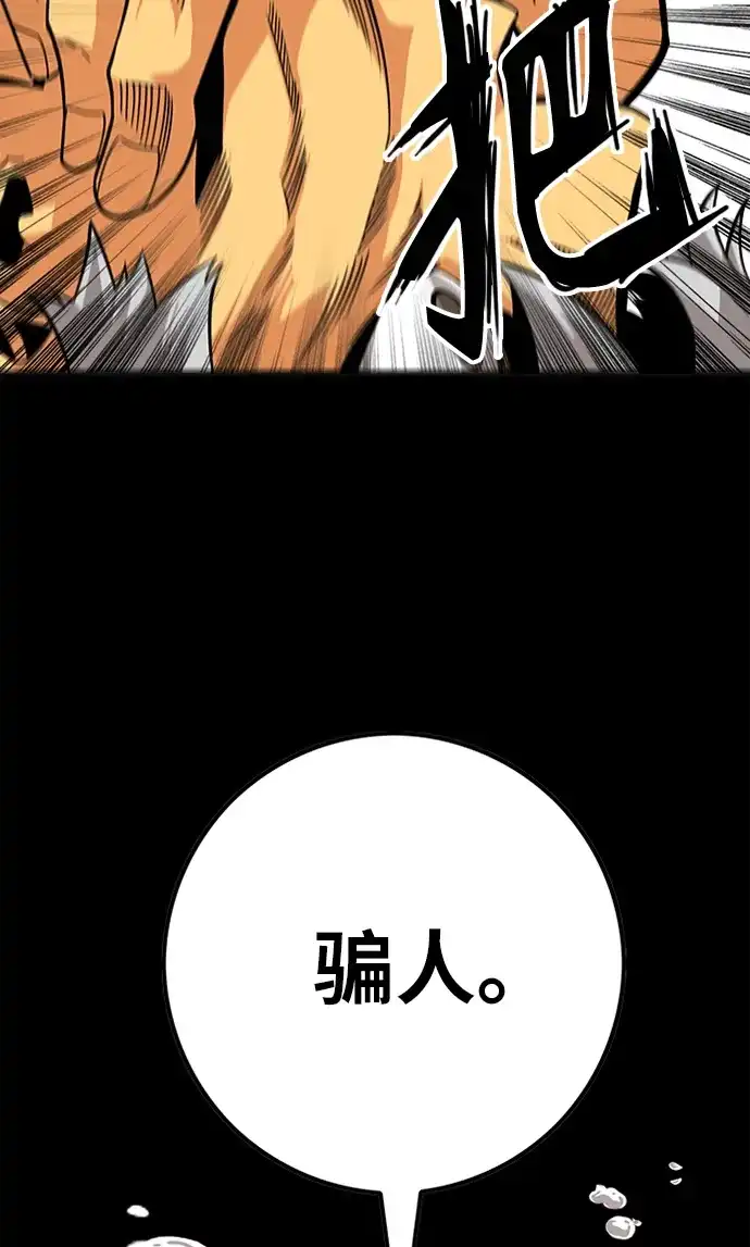 《巨魔猎手》[第2季] 第50话 第65页