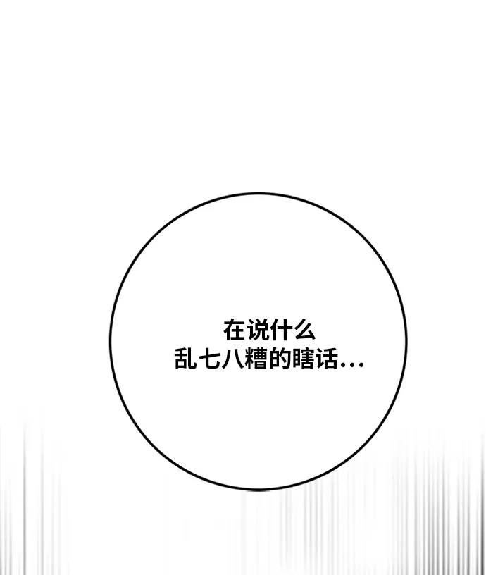 《巨魔猎手》[第2季] 第50话 第109页