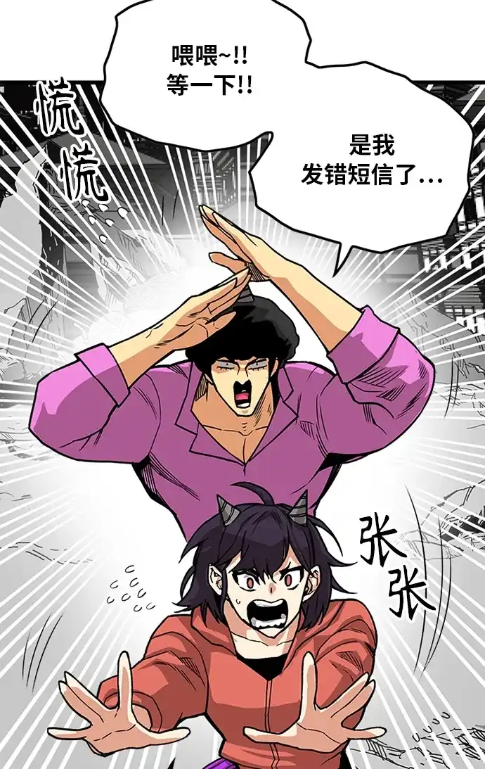 《巨魔猎手》[第2季] 第50话 第78页