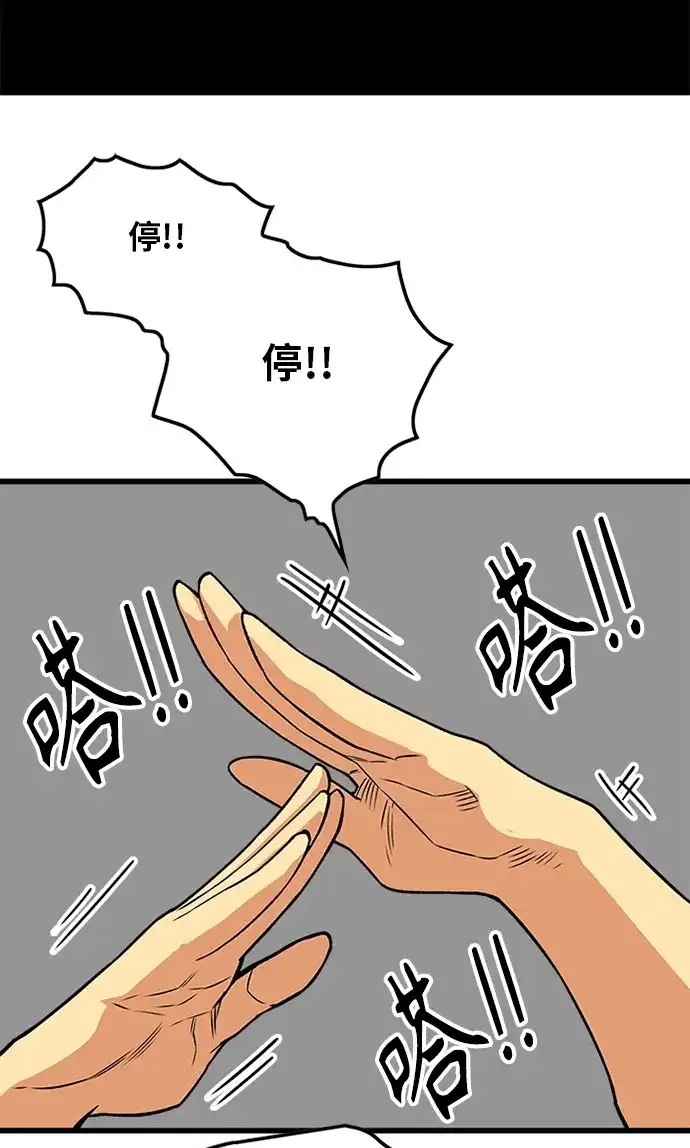 《巨魔猎手》[第2季] 第50话 第77页
