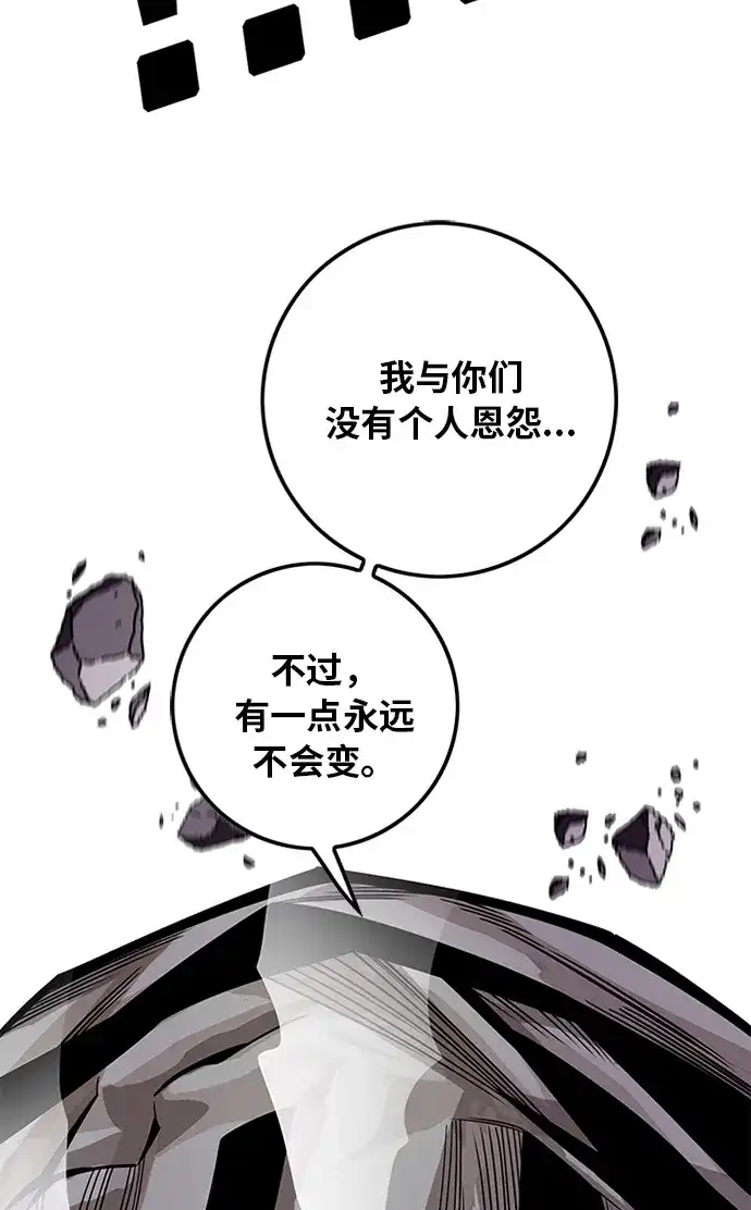 《巨魔猎手》[第2季] 第50话 第117页