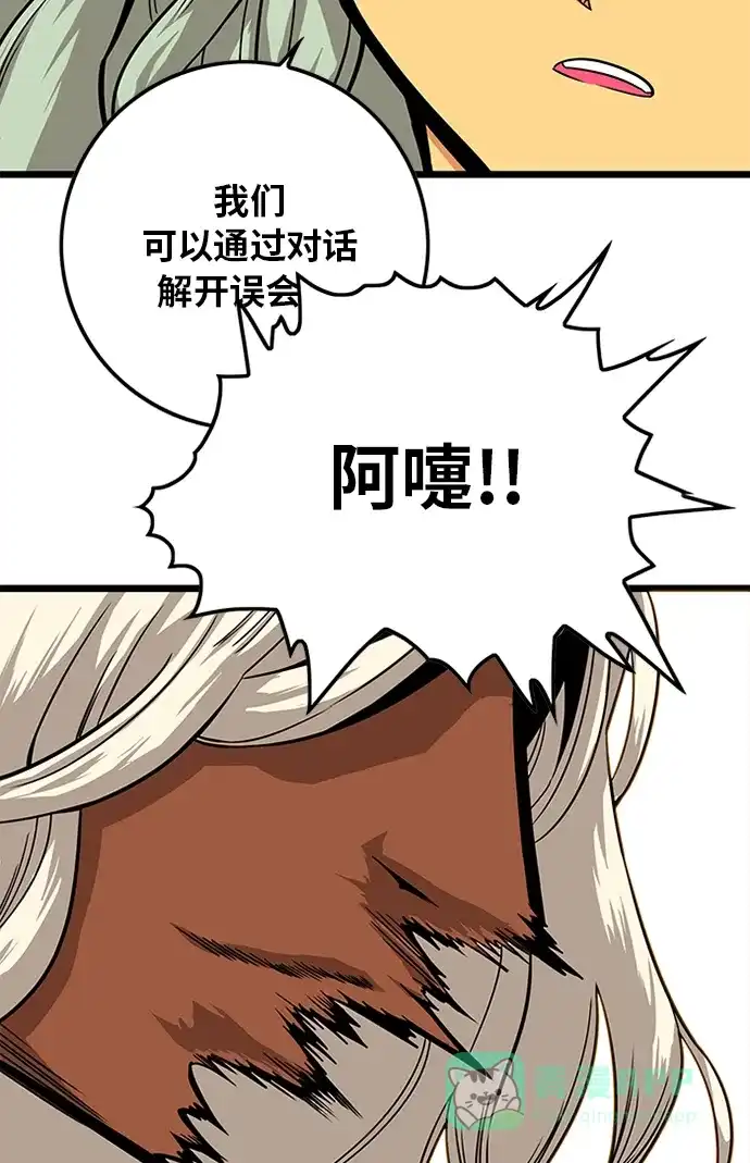 《巨魔猎手》[第2季] 第50话 第106页