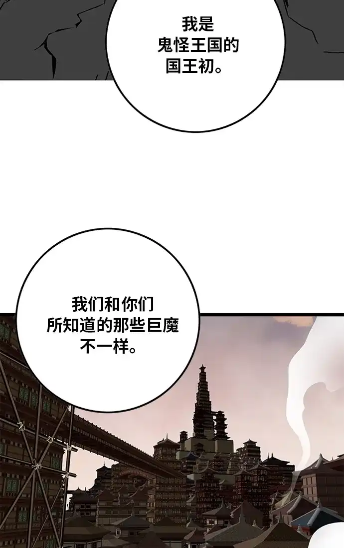 《巨魔猎手》[第2季] 第50话 第104页