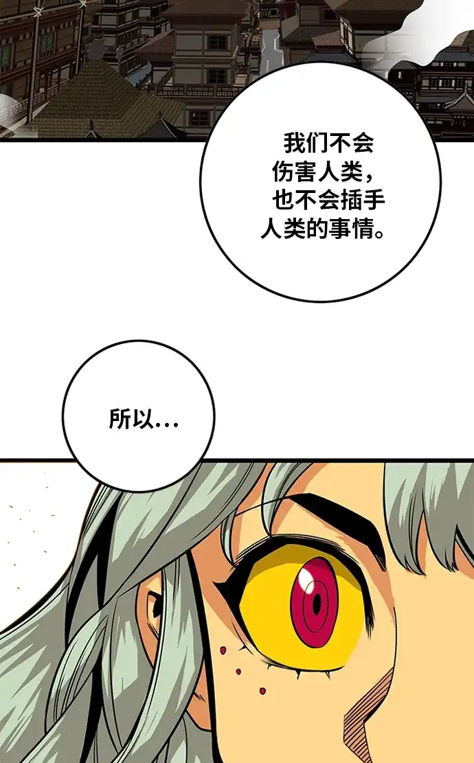 《巨魔猎手》[第2季] 第50话 第105页