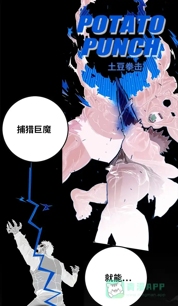 《巨魔猎手》[第2季] 第50话 第56页