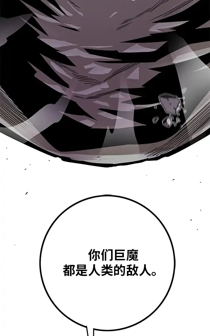 《巨魔猎手》[第2季] 第50话 第119页