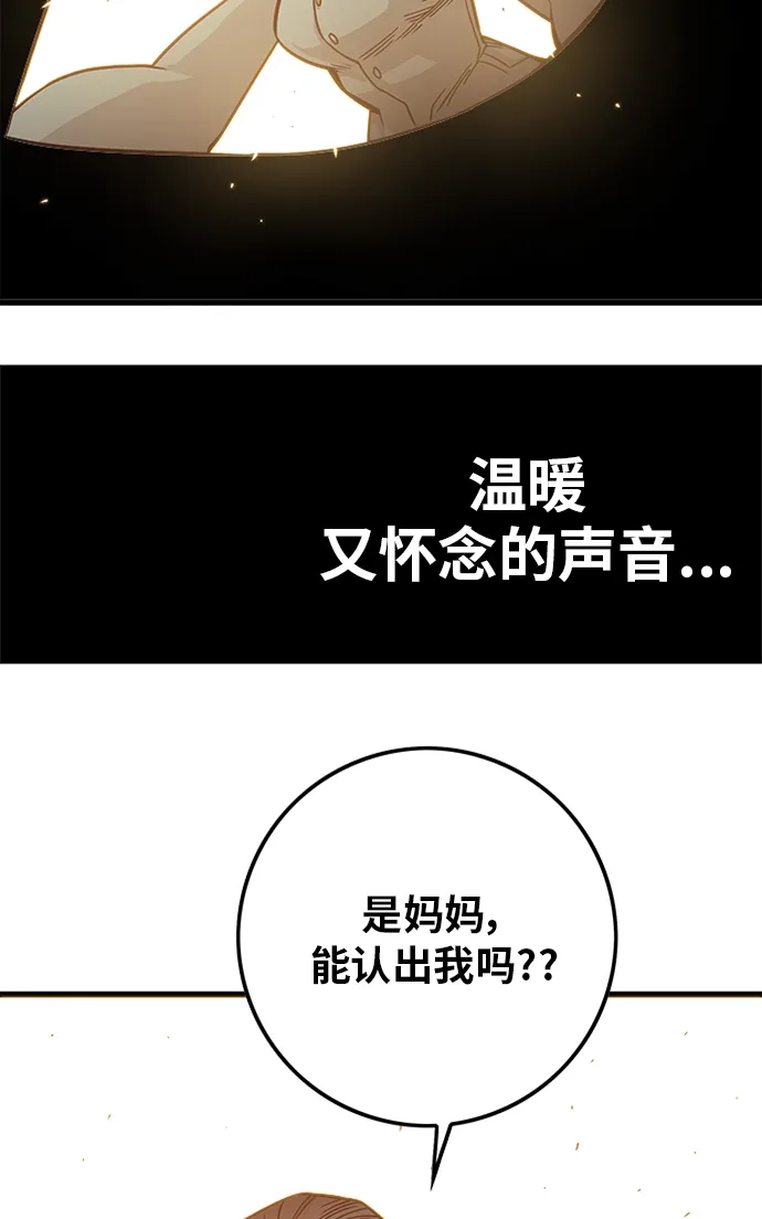 《巨魔猎手》[第2季] 第51话 第12页