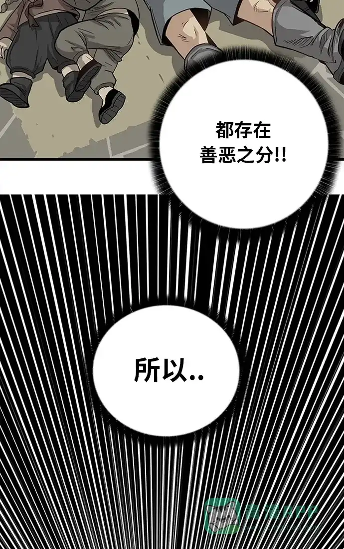 《巨魔猎手》[第2季] 第51话 第86页