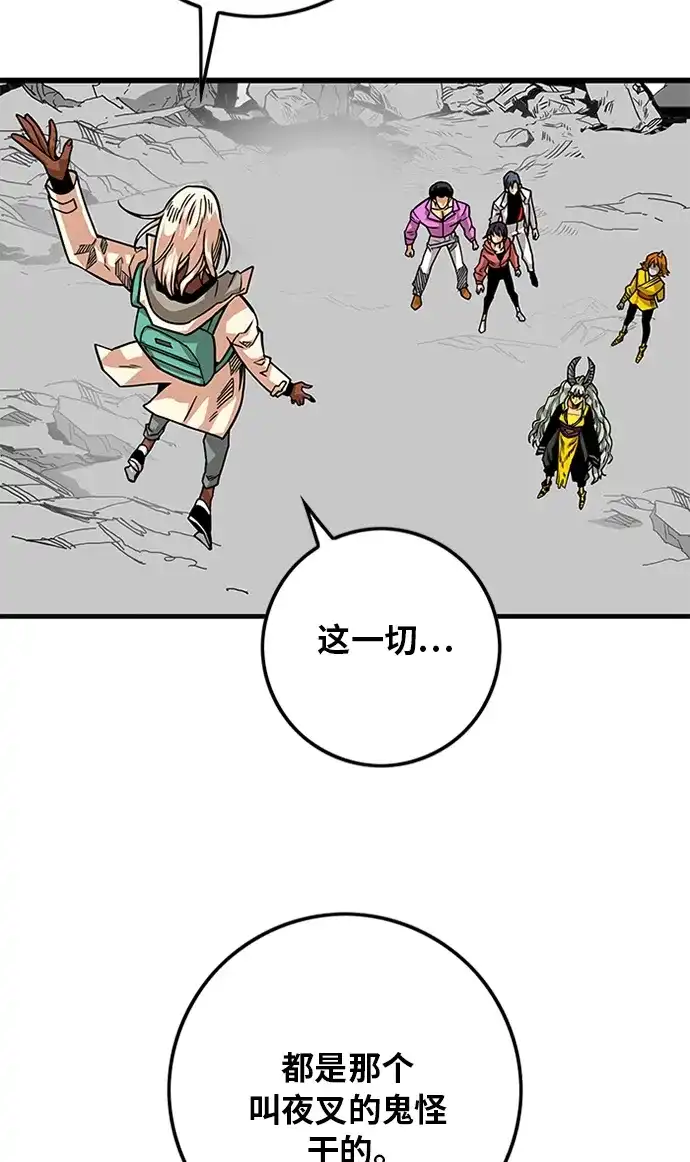 《巨魔猎手》[第2季] 第51话 第38页