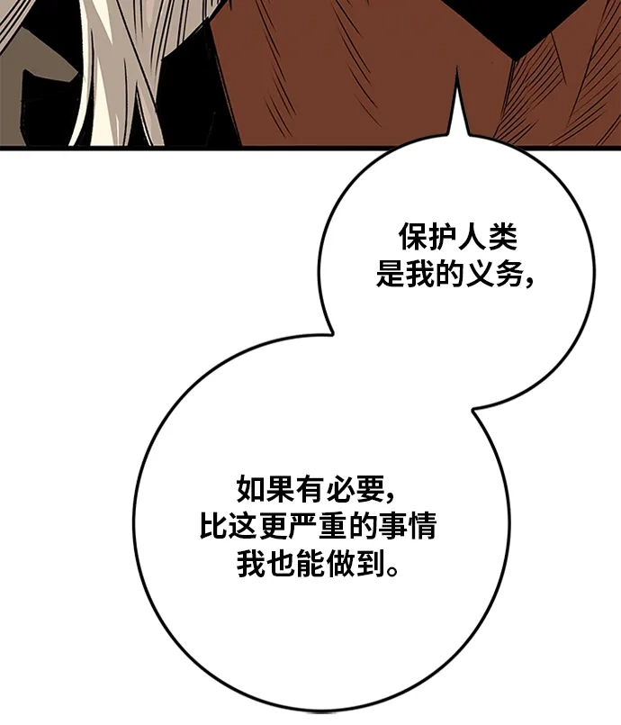 《巨魔猎手》[第2季] 第51话 第44页