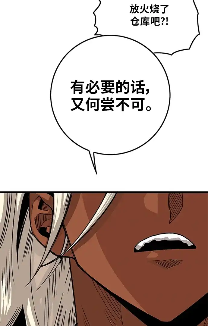 《巨魔猎手》[第2季] 第51话 第43页