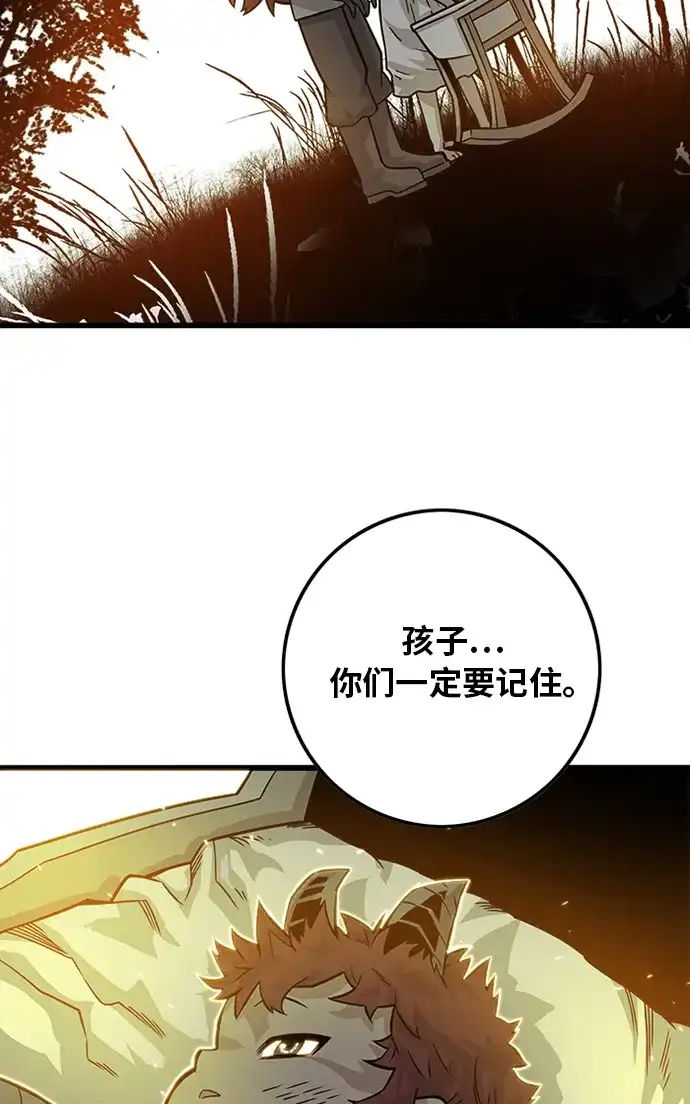 《巨魔猎手》[第2季] 第51话 第20页