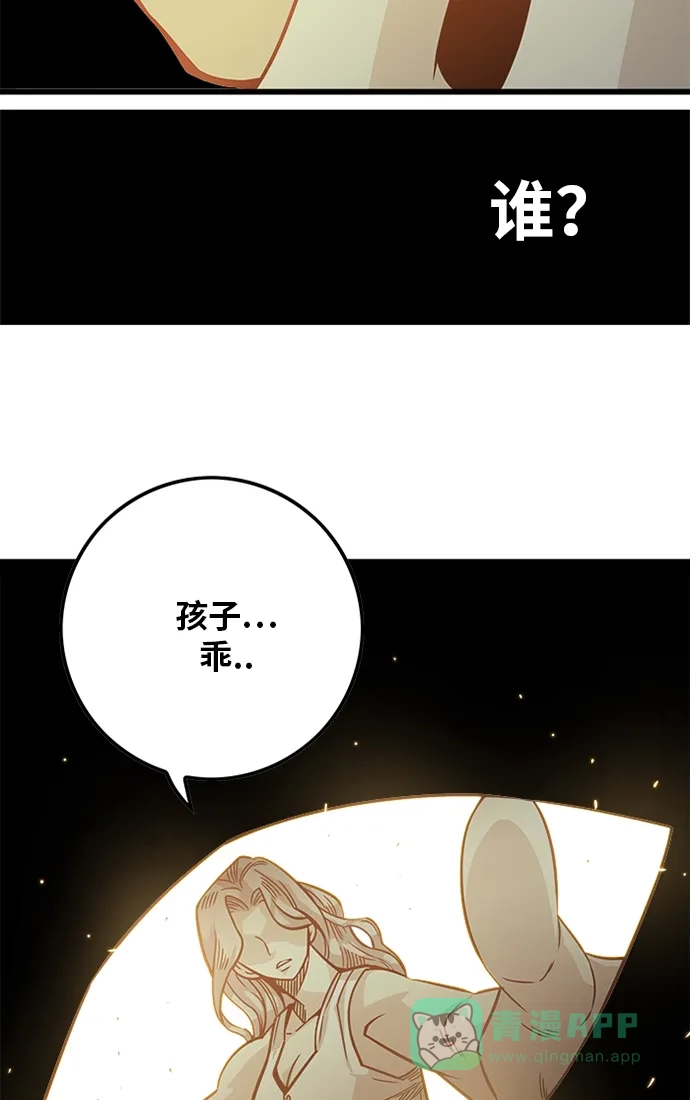 《巨魔猎手》[第2季] 第51话 第11页