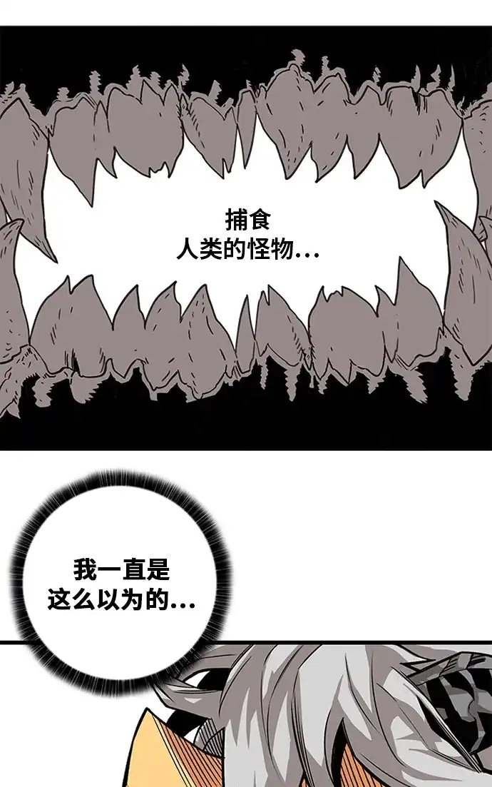 《巨魔猎手》[第2季] 第51话 第82页
