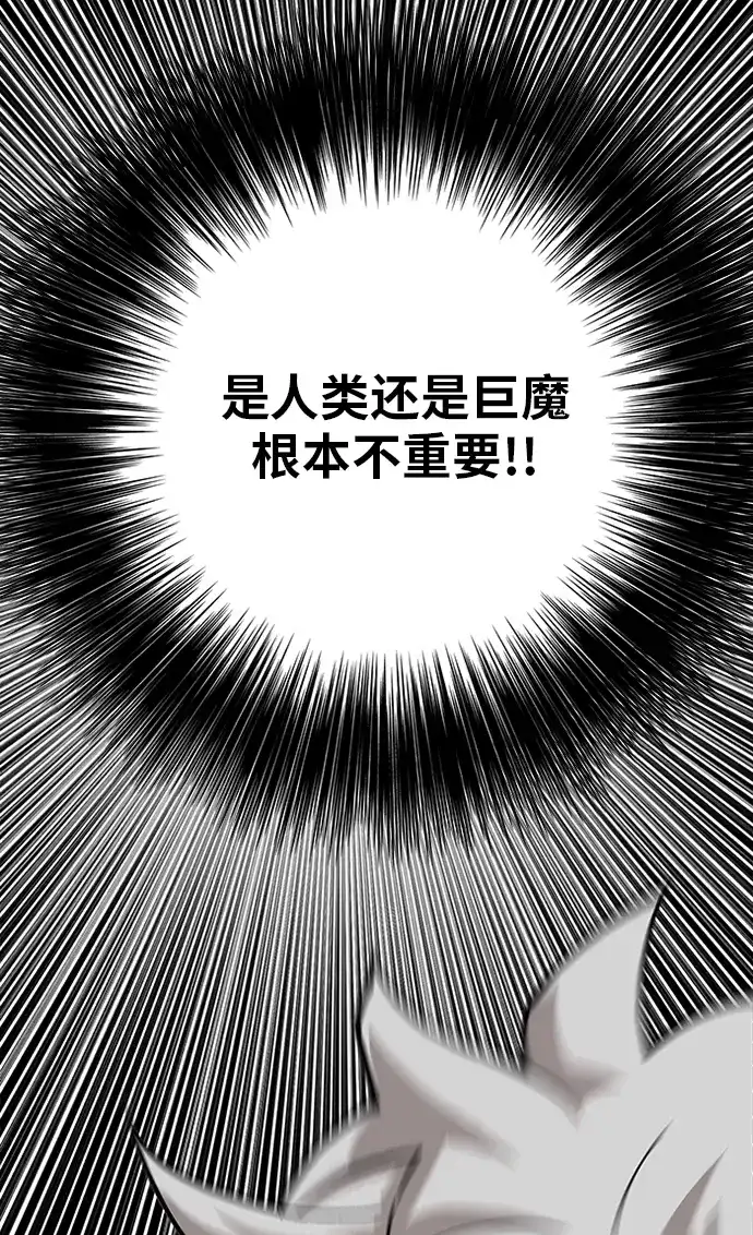 《巨魔猎手》[第2季] 第51话 第87页