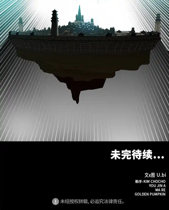 《巨魔猎手》[第2季] 第51话 第119页