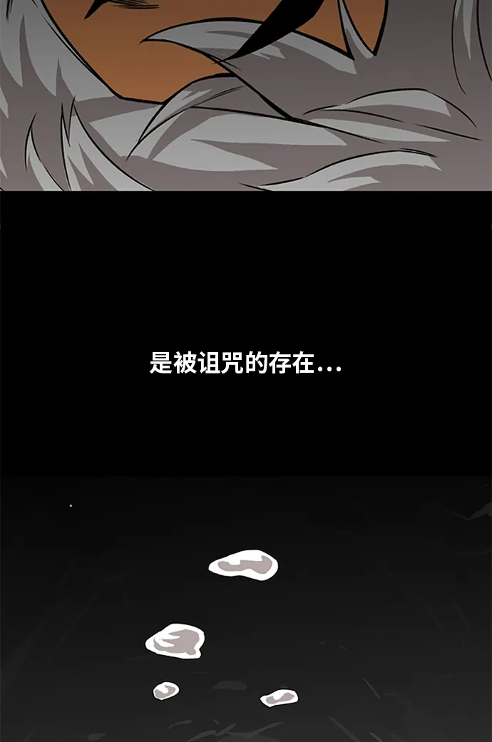《巨魔猎手》[第2季] 第51话 第3页