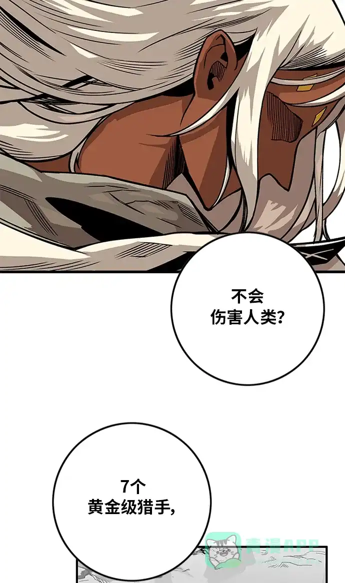 《巨魔猎手》[第2季] 第51话 第36页