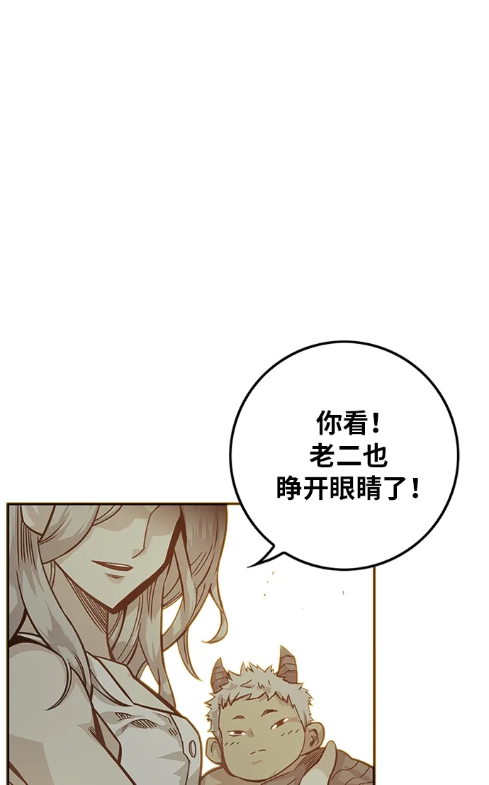 《巨魔猎手》[第2季] 第51话 第14页