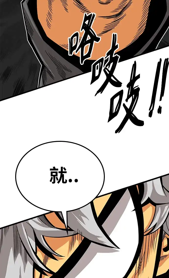 《巨魔猎手》[第2季] 第51话 第73页