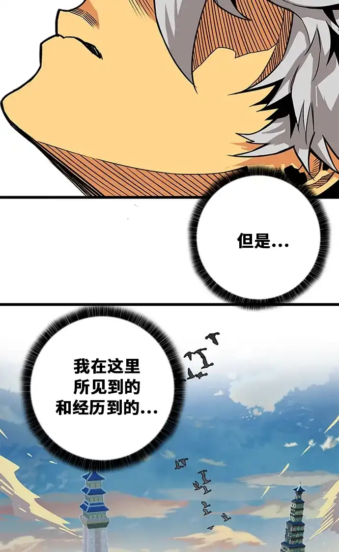 《巨魔猎手》[第2季] 第51话 第83页