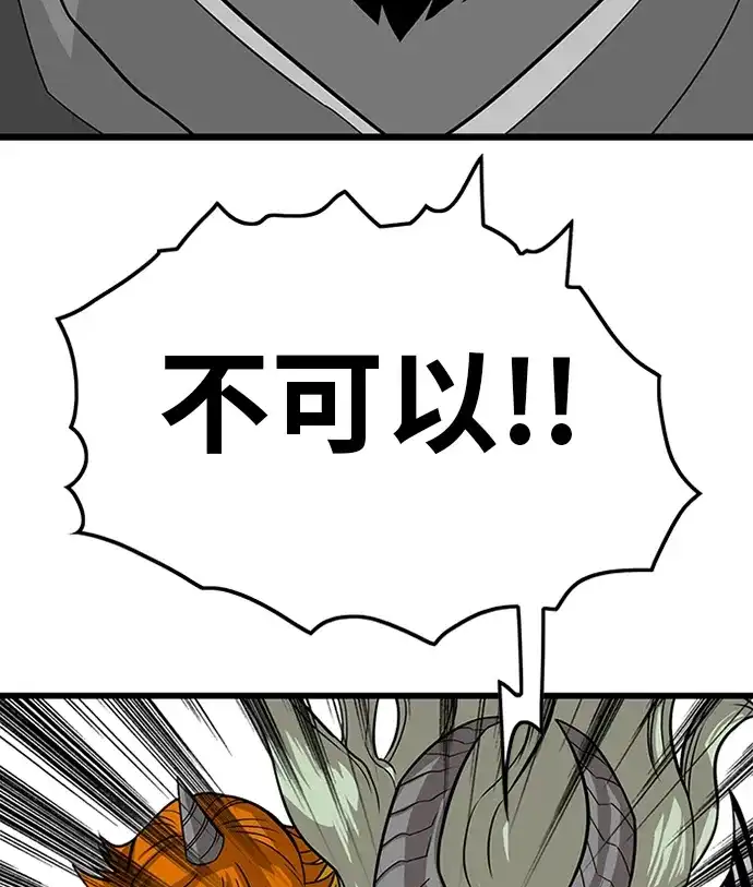 《巨魔猎手》[第2季] 第51话 第63页
