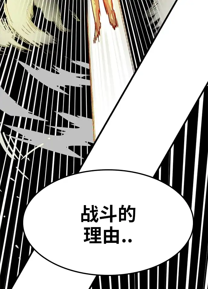 《巨魔猎手》[第2季] 第51话 第79页