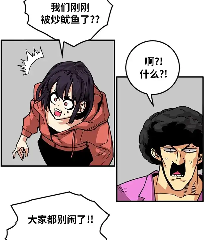 《巨魔猎手》[第2季] 第52话 第89页