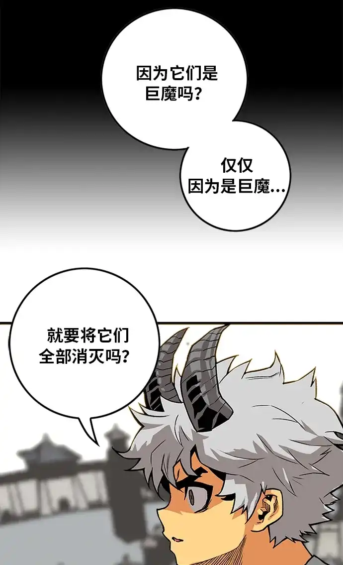 《巨魔猎手》[第2季] 第52话 第33页
