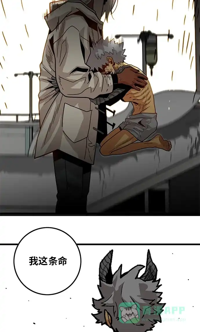 《巨魔猎手》[第2季] 第52话 第51页