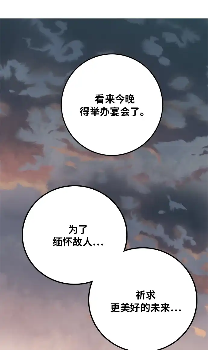 《巨魔猎手》[第2季] 第52话 第103页