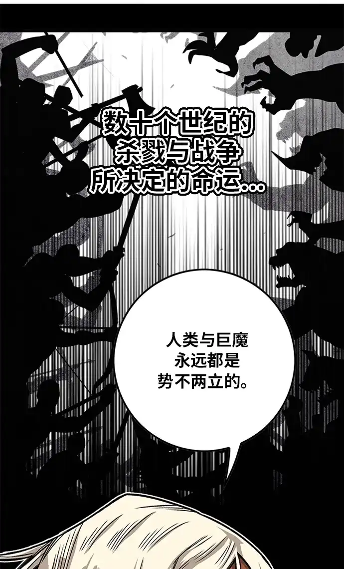 《巨魔猎手》[第2季] 第52话 第35页