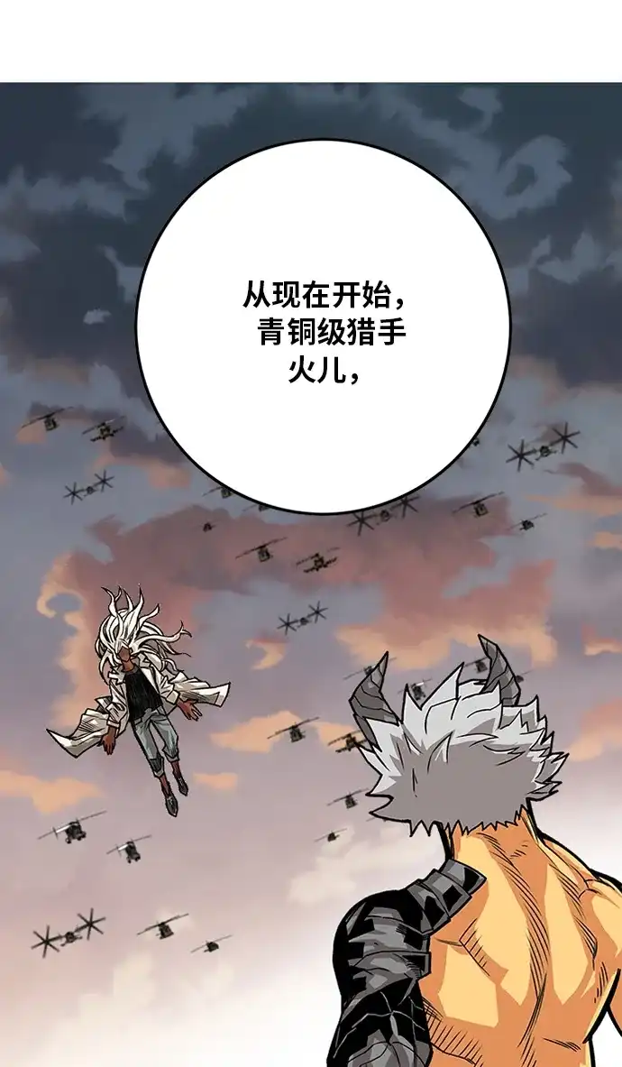 《巨魔猎手》[第2季] 第52话 第80页