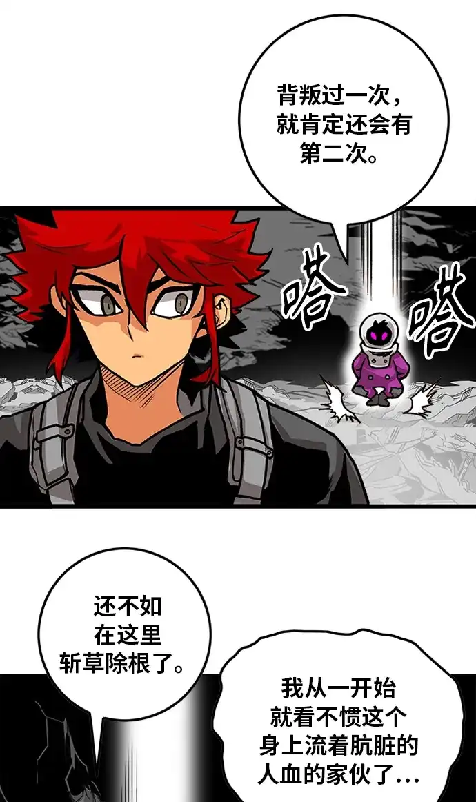 《巨魔猎手》[第2季] 第53话 第88页