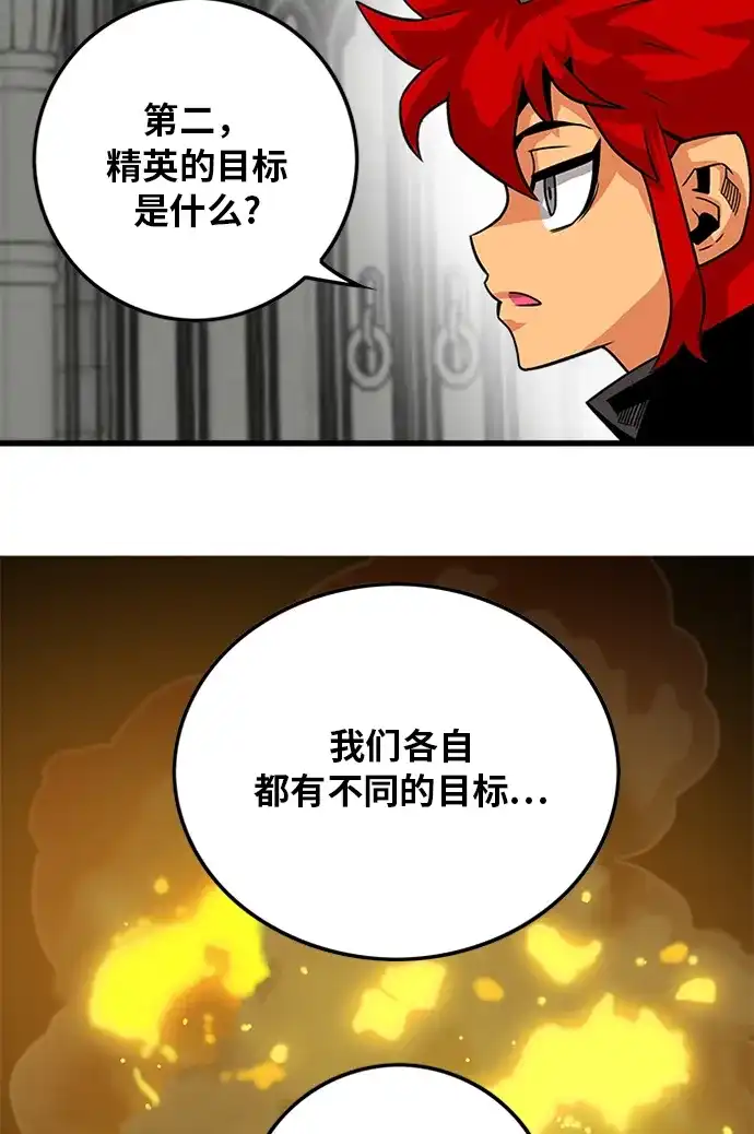 《巨魔猎手》[第2季] 第53话 第67页