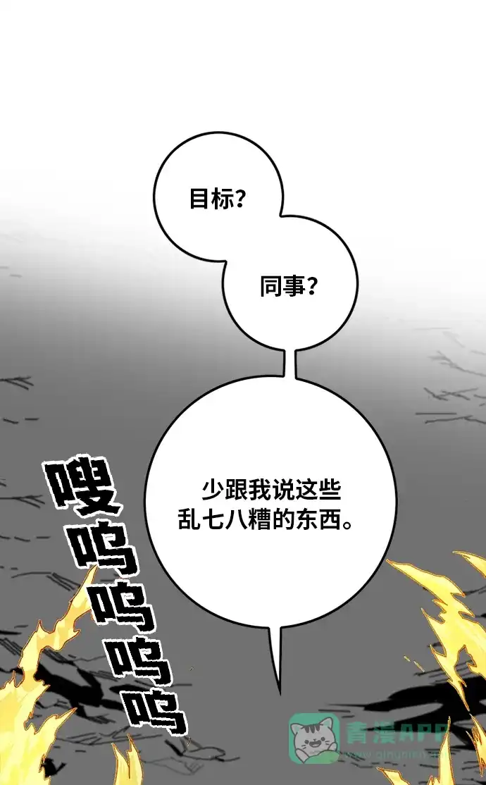 《巨魔猎手》[第2季] 第53话 第106页