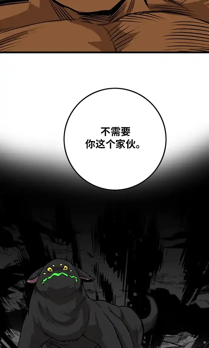 《巨魔猎手》[第2季] 第53话 第92页