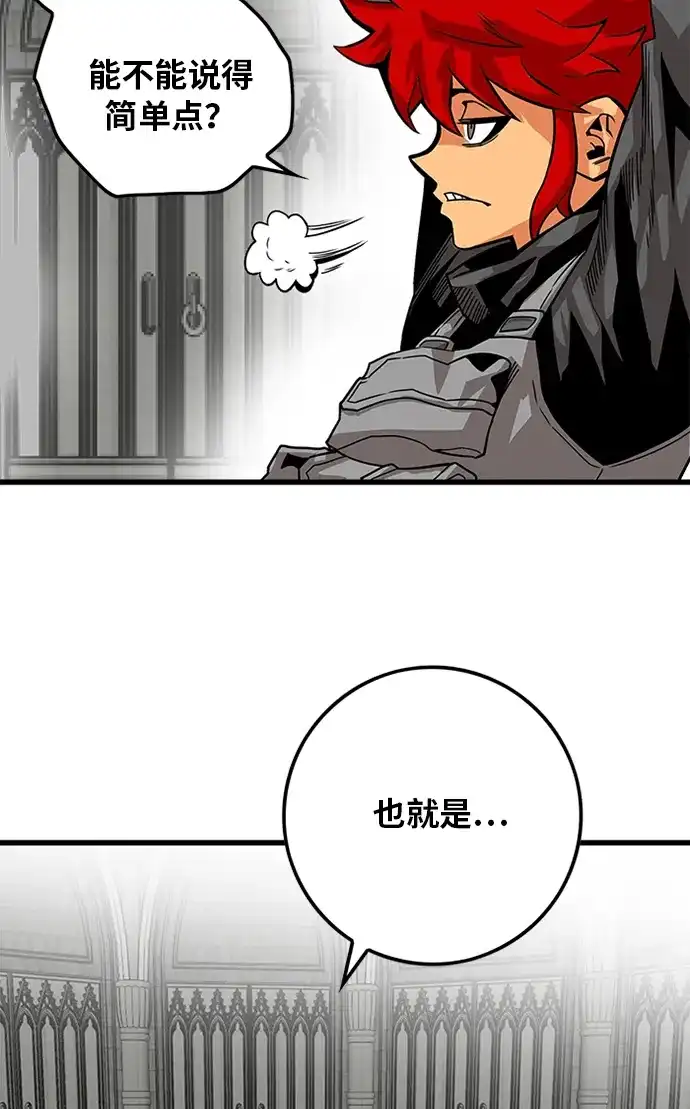 《巨魔猎手》[第2季] 第53话 第73页