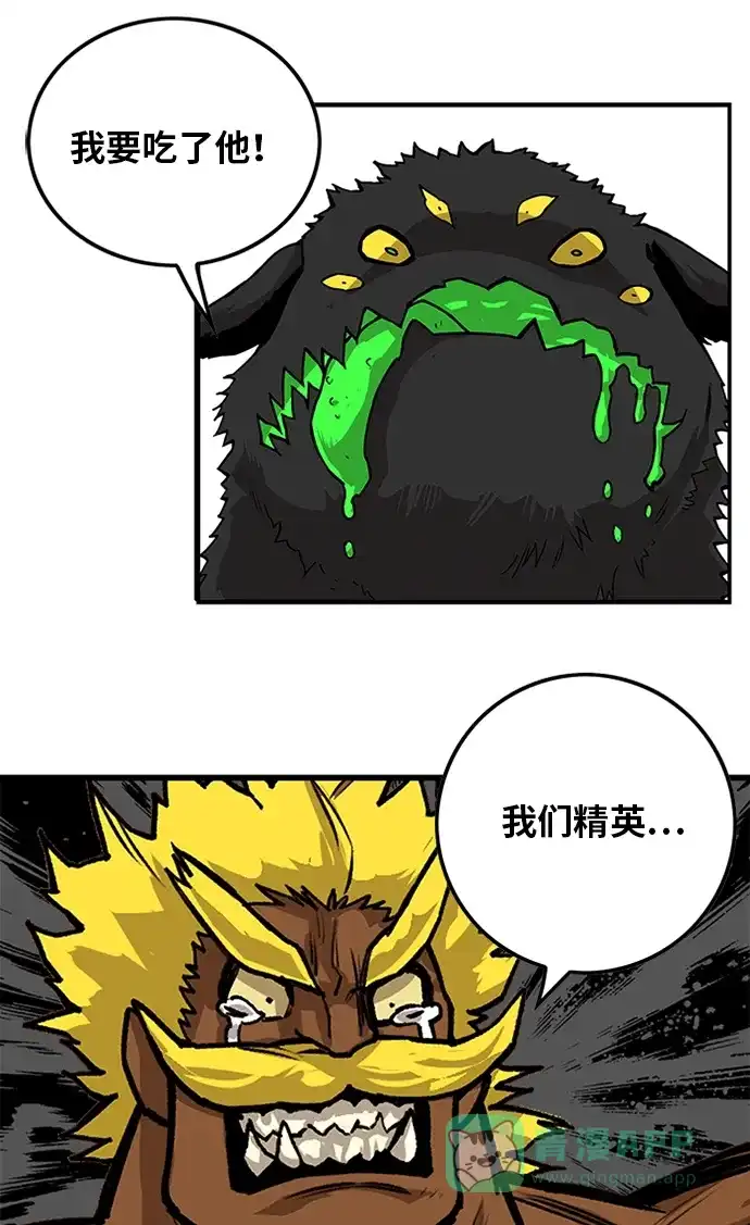 《巨魔猎手》[第2季] 第53话 第91页