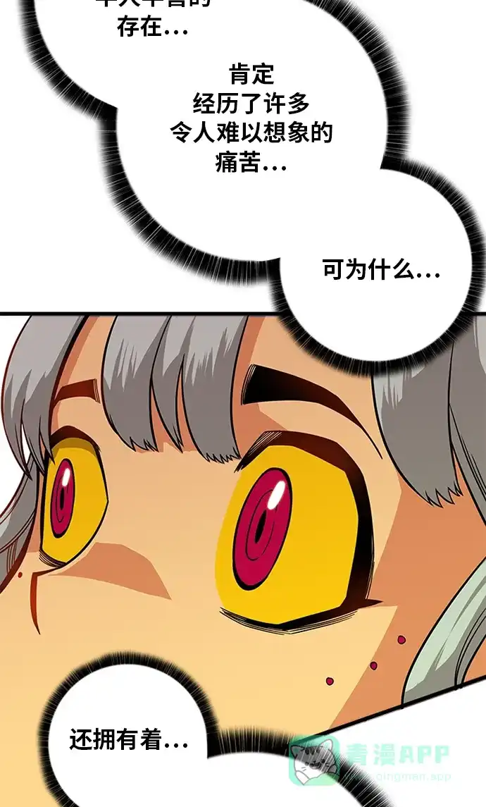 《巨魔猎手》[第2季] 第53话 第26页