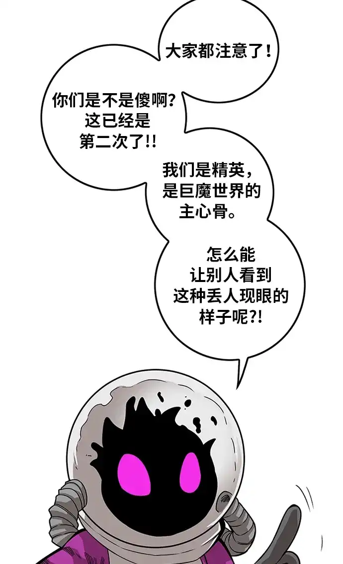 《巨魔猎手》[第2季] 第53话 第57页